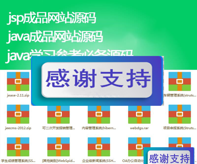 160套Java/Jsp/mybatis/maven前台网站页面/后台管理系统项目源码_源码下载-何以博客