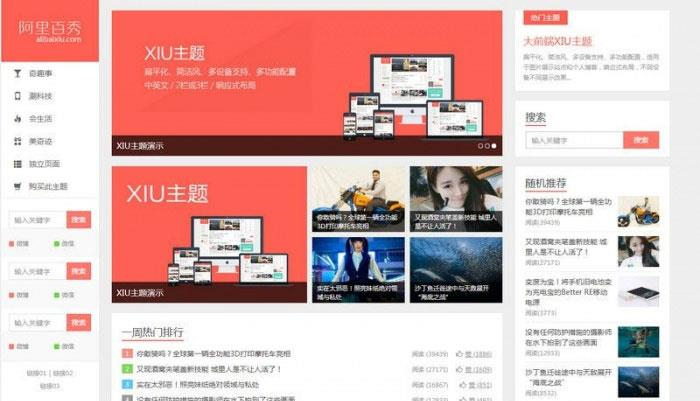 已测试_WordPress博客主题 阿里百秀XIU V7.1主题破解版_源码下载