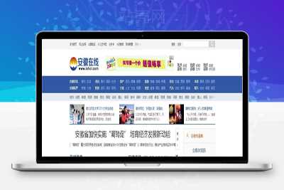 帝国cms仿安徽在线新闻网源码 PHP地方新闻资讯门户网站系统源码_源码下载-何以博客