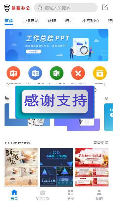 帝国cms仿熊猫办公素材站PPT、Word、Excel、视频模板下载站源码+WAP手机端+采集器+第四方支付_源码下载