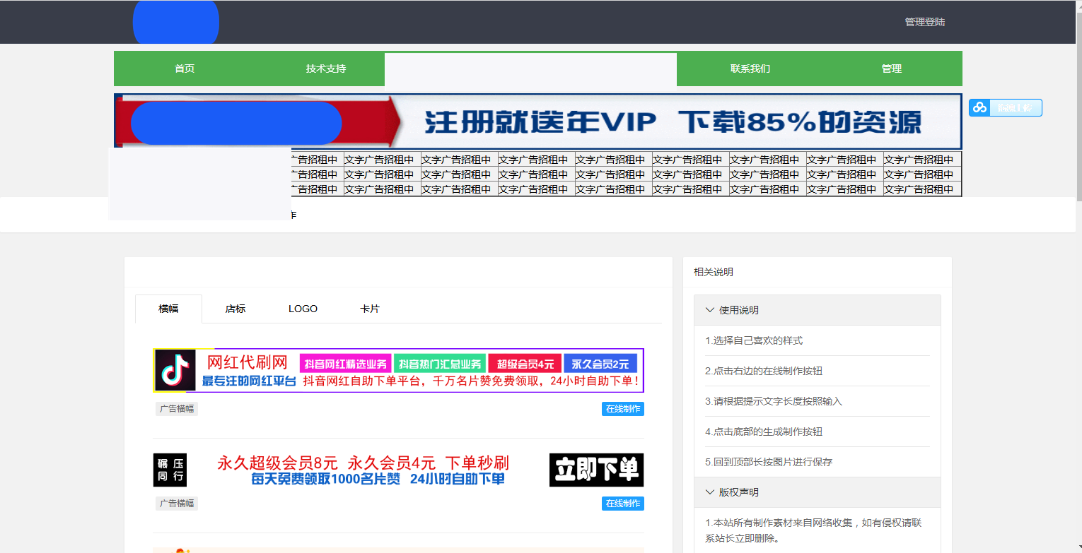 C066 广告横幅logo店标在线免费制作源码