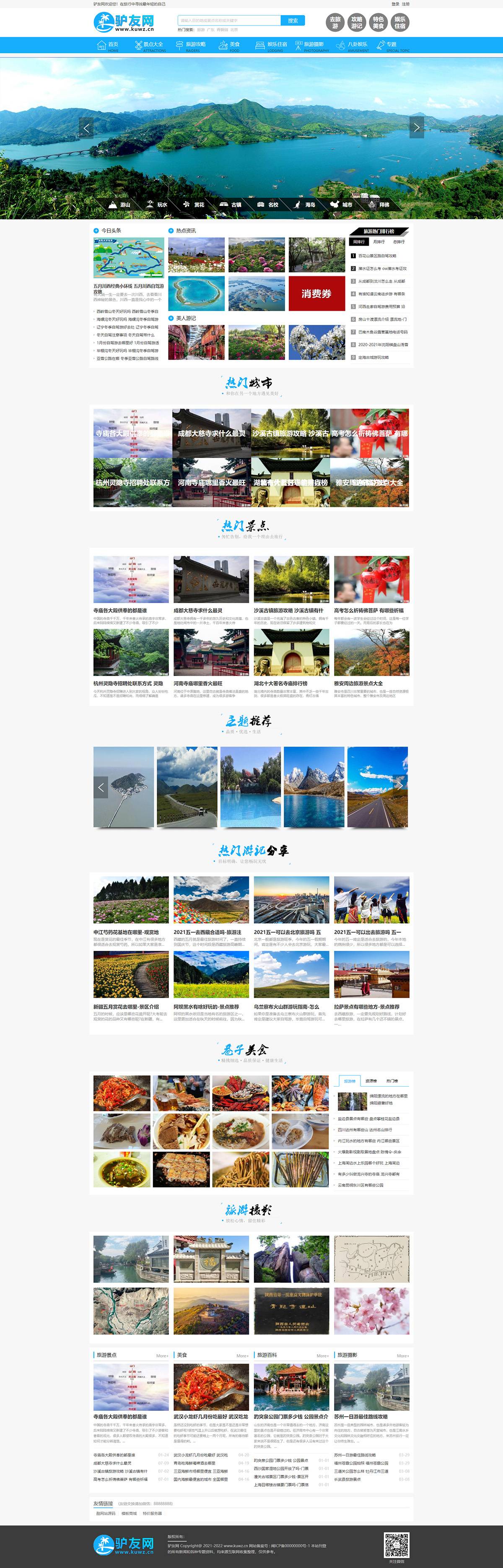 P16 帝国CMS7.5仿《驴友网》旅泊网新版整站源码 带会员中心 投稿 采集 手机端-何以博客