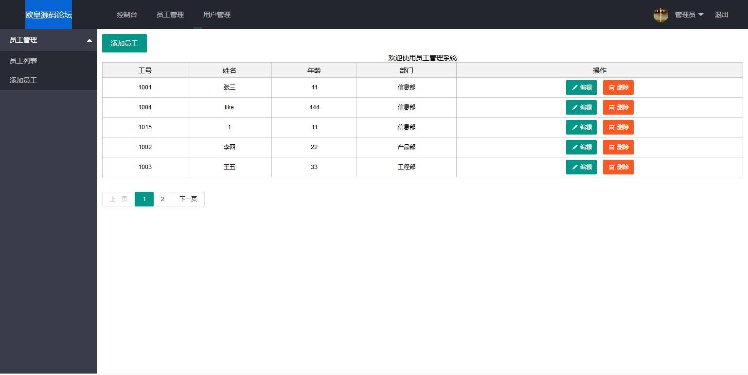 K351 ThinkPHP内核简单员工管理系统源码-何以博客