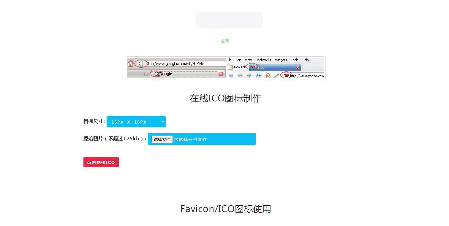 K348 【在线ICO图标制作】Favicon.ico图片在线制作网站PHP源码+支持多种图片格式转换