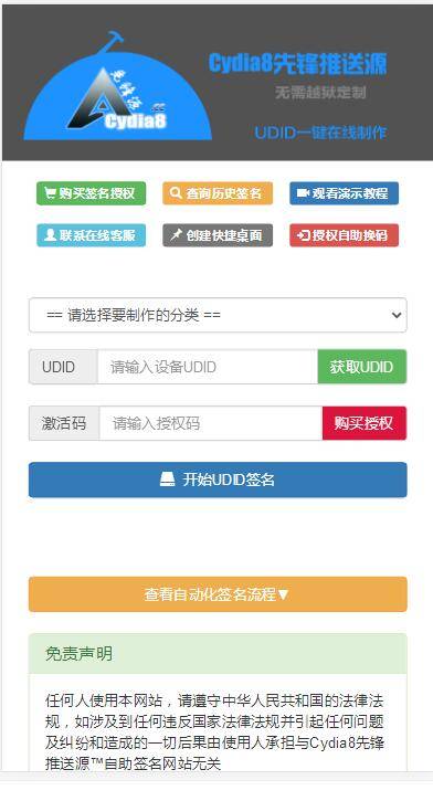 K344 PHP开发的UDID全自动签名工具源码 支持任何api签名 不掉证书 支持重签 程序对接内测侠-何以博客