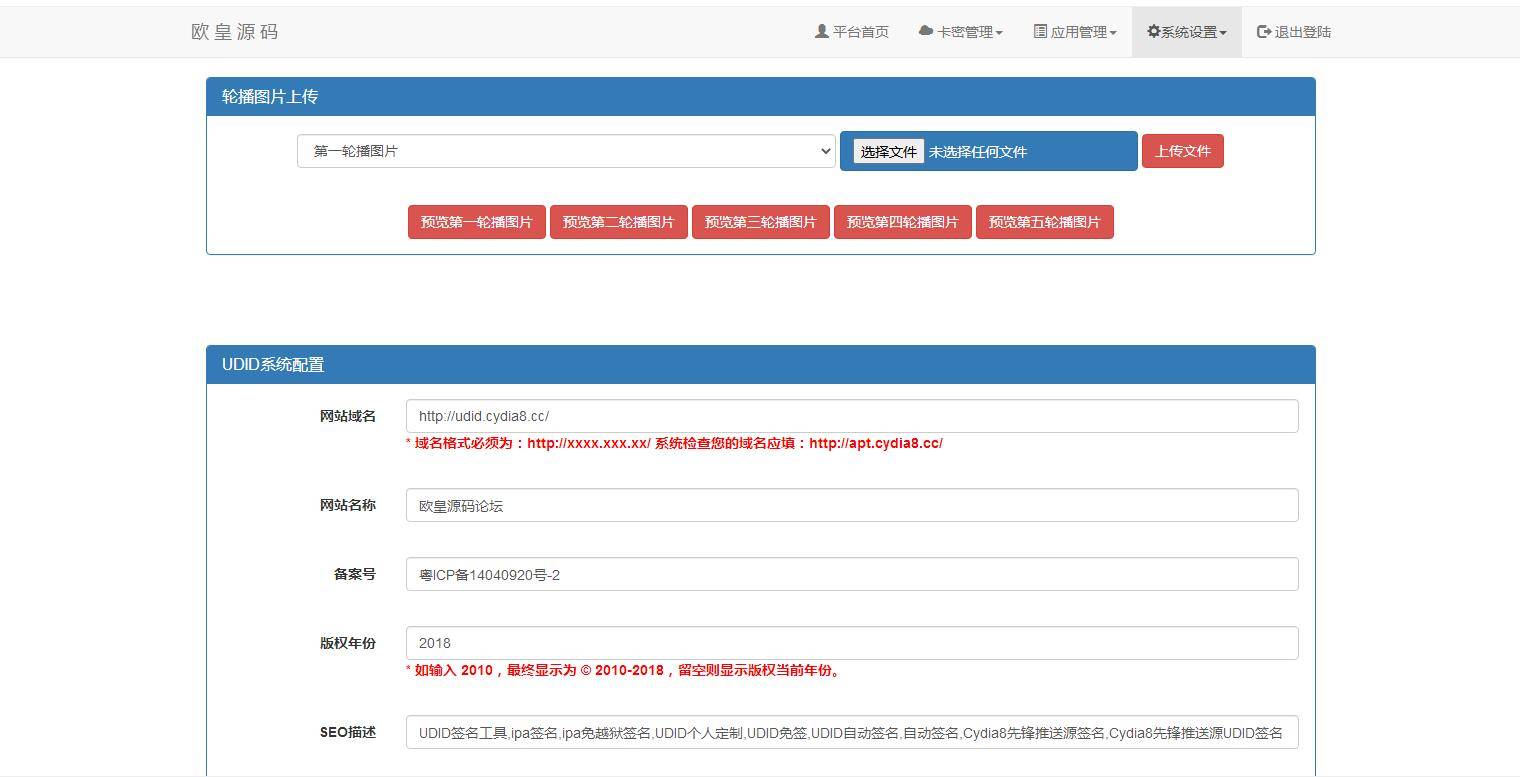 K344 PHP开发的UDID全自动签名工具源码 支持任何api签名 不掉证书 支持重签 程序对接内测侠