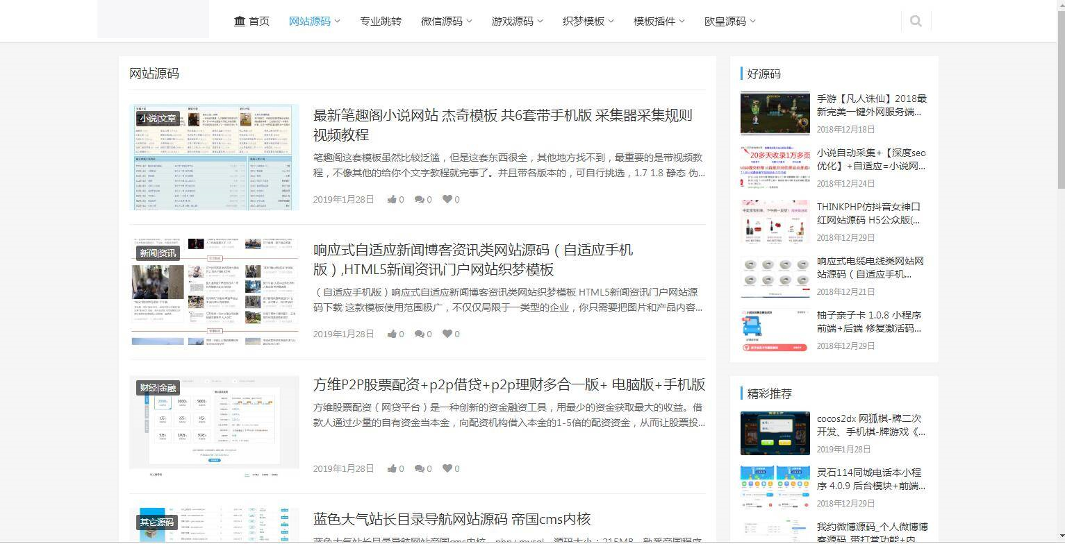 A1076  仿源码屋资源下载站源码 整站打包 WordPress主题