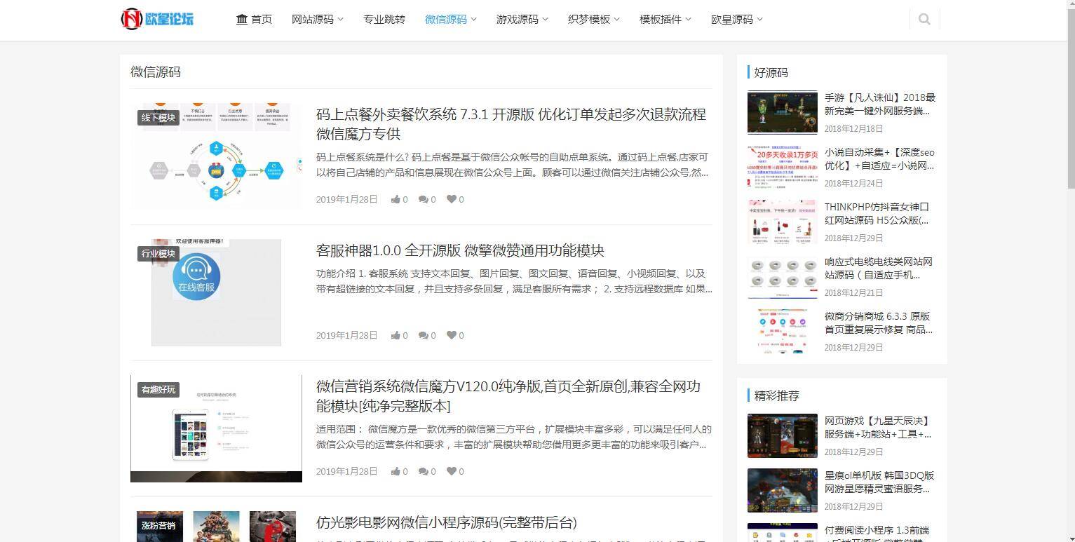 A1076  仿源码屋资源下载站源码 整站打包 WordPress主题