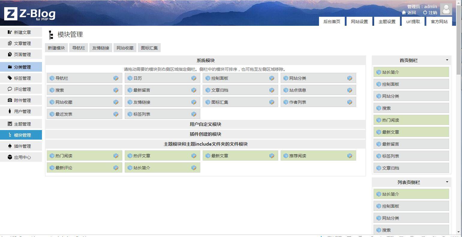 A1070 ZBlogPHP文章资讯职场话题博客网站源码整站资源自带2000+数据