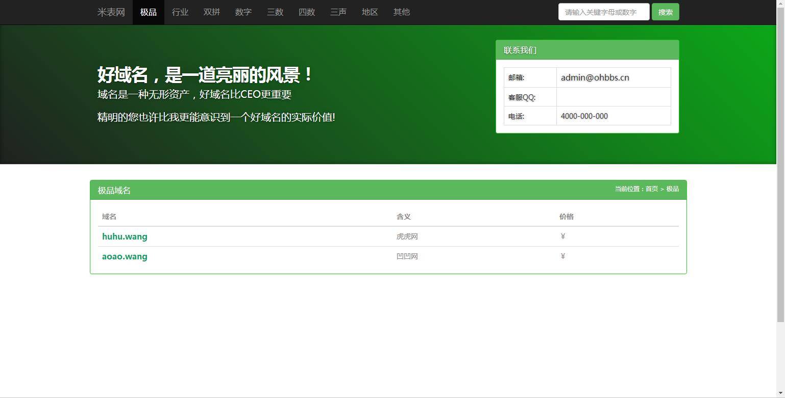 K301 PHP域名销售管理系统网站源码 自适应电脑+手机端