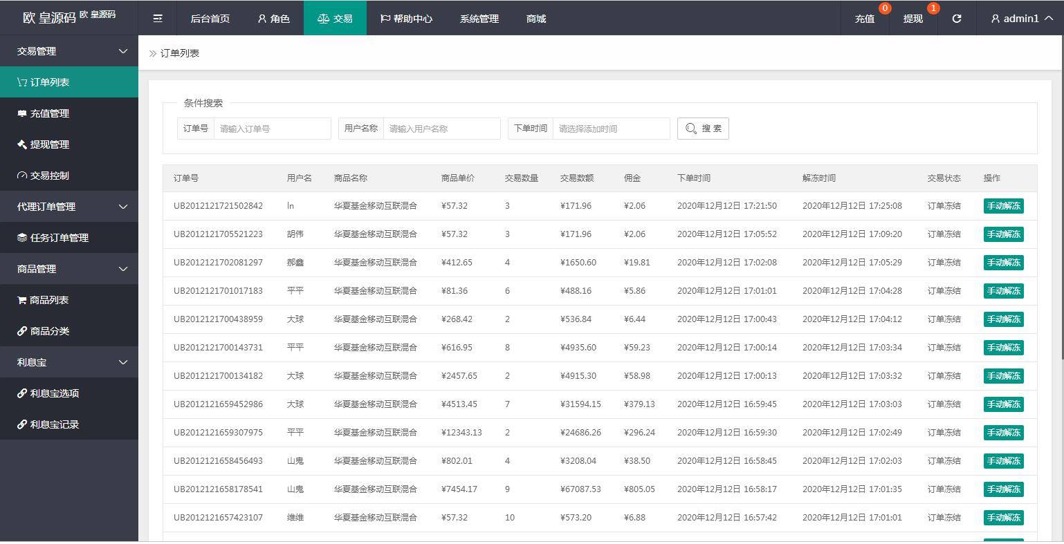 A1057 【全新二开】华夏基金投资理财源码 基金理财程序