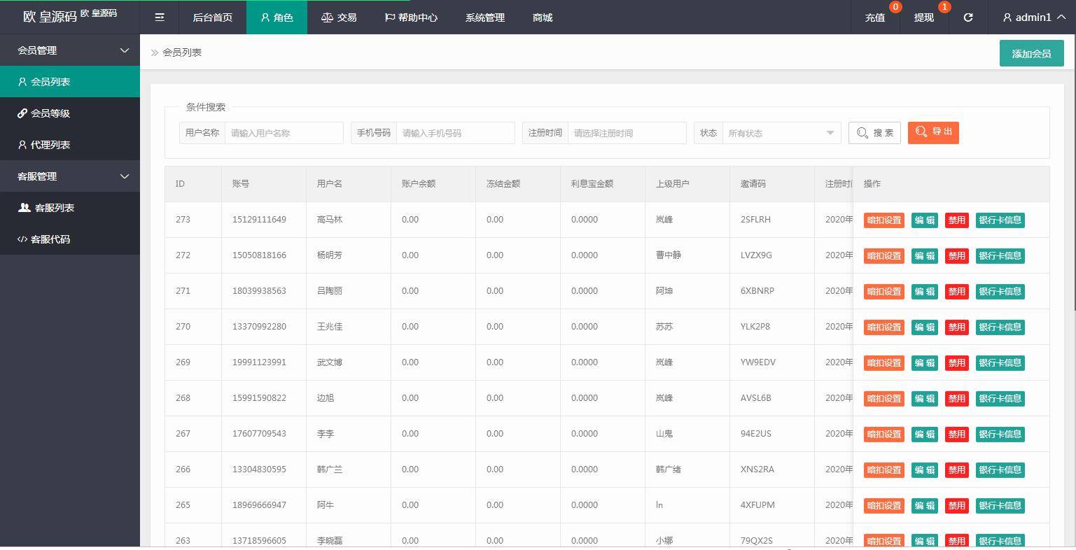 A1057 【全新二开】华夏基金投资理财源码 基金理财程序