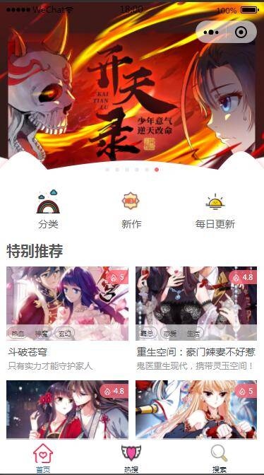 C143 2021最新微信漫画小程序全开源商业版：带漫画资源，带搭建教程，流量变现利器-何以博客