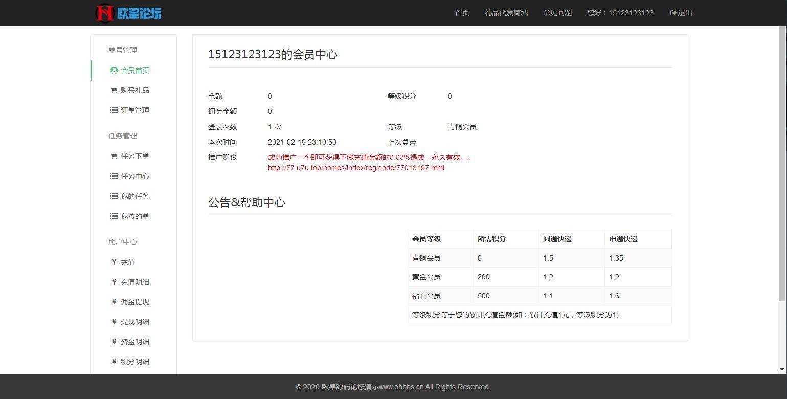 C142 PHP源码_礼品鸟一站式礼品采购中心网站源码淘宝礼品代发平台源码