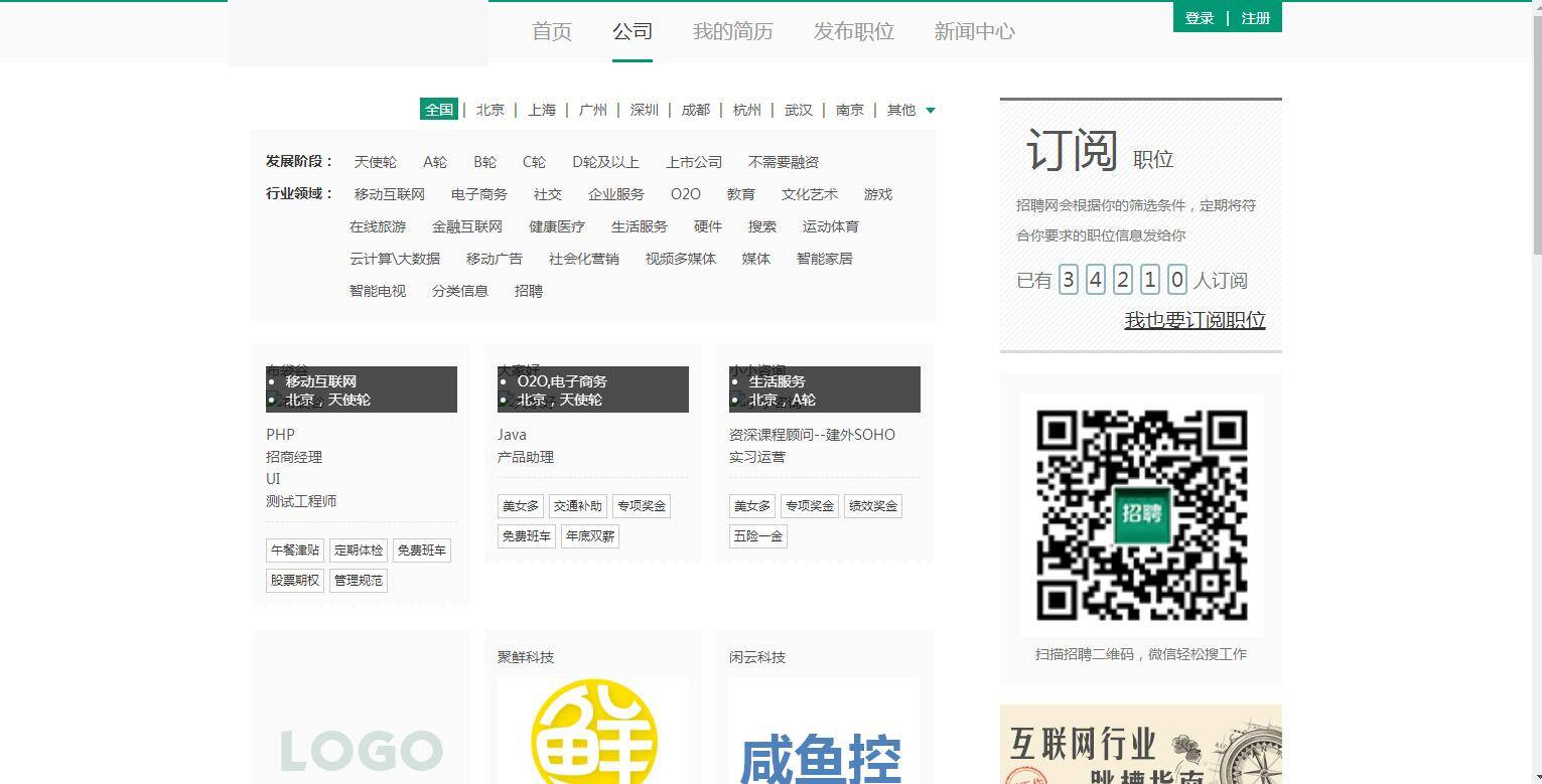 C140 PHP源码_thinkphp内核仿拉勾网人才招聘源码