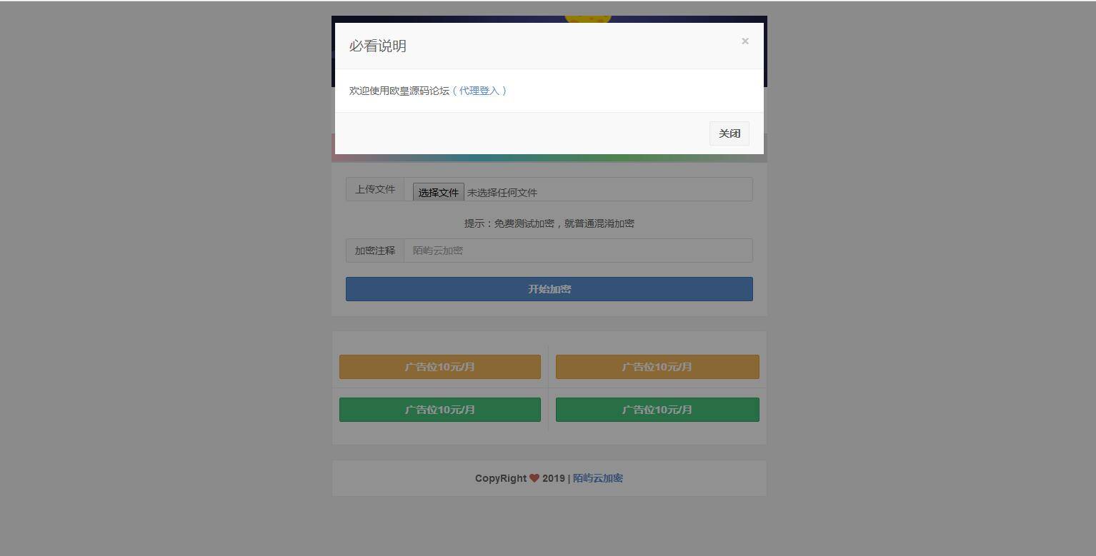 C127 PHP源码_PHP在线加密系统源码,陌屿云PLUS版V8.01开源版本 PHP在线加密系统源码-何以博客