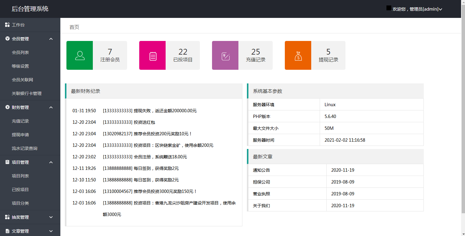 C084 区块链源码_区块鱼,全新后台语音播报+区块理财+区块游戏+转盘抽奖+自动分红,完美运行