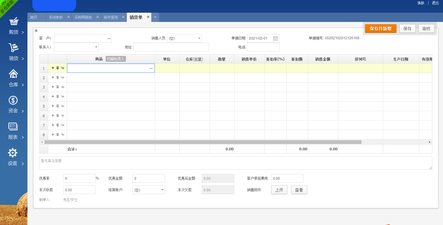 C080 【PHP源码】ERP进销存V8多仓库版,进出货仓库销售管理系统源码