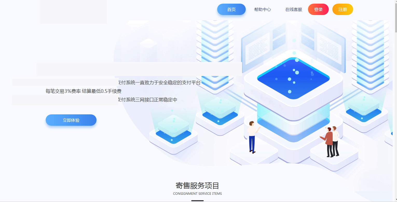 C072【PHP源码】2021全新开源发行版V1.3易支付程序-何以博客