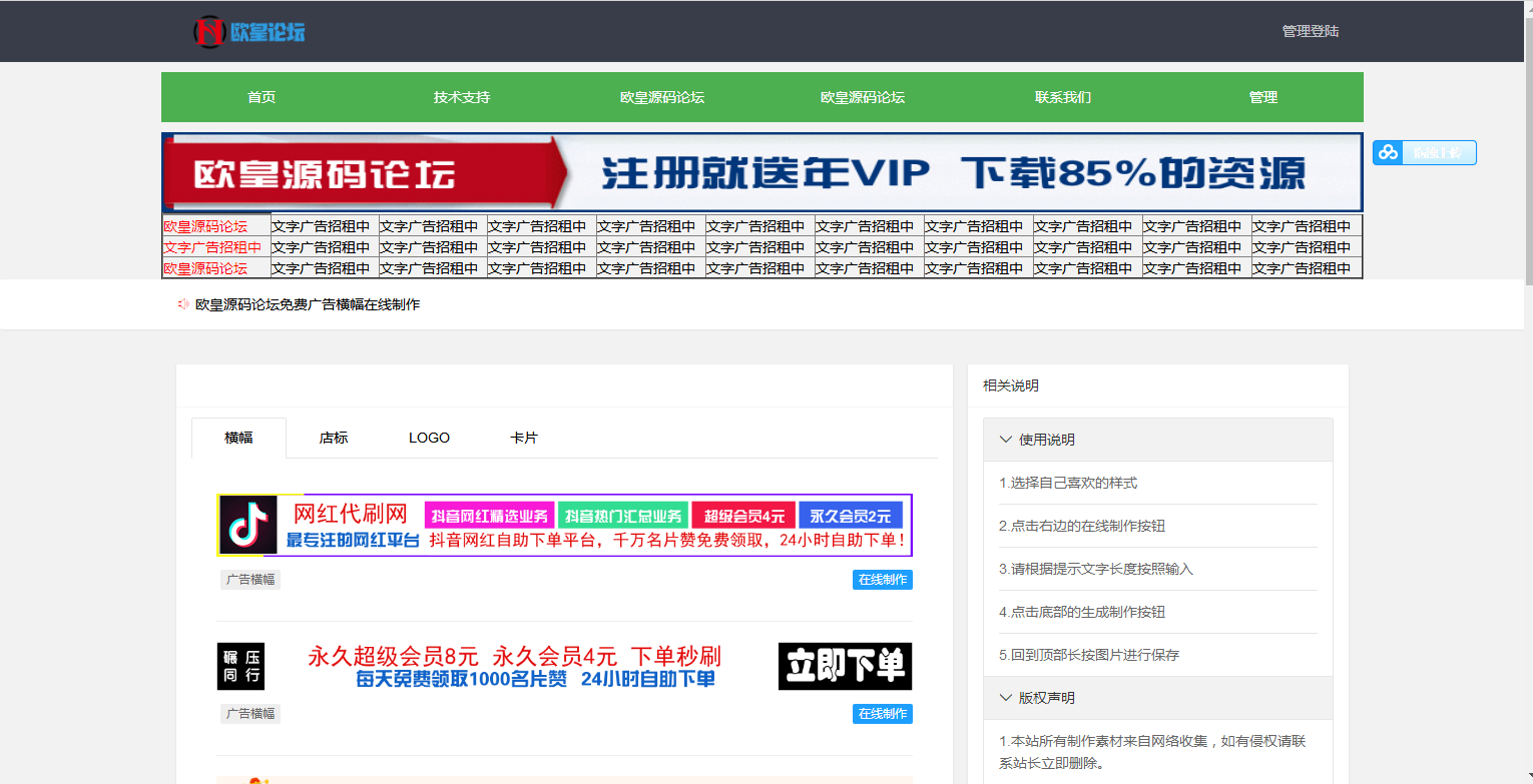 C066 广告横幅logo店标在线免费制作源码