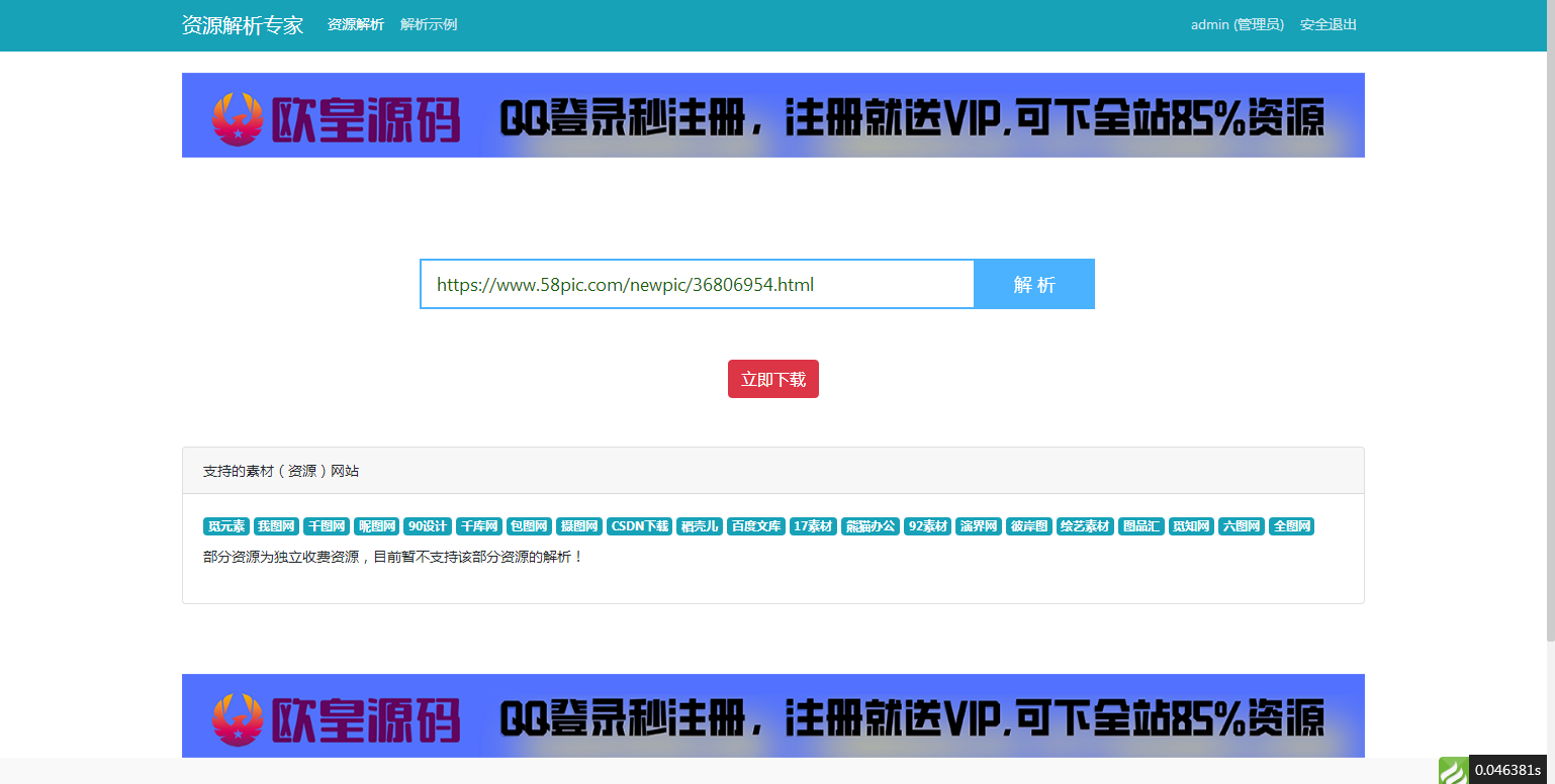 JP024 设计资源素材解析系统网站源码支持N个平台