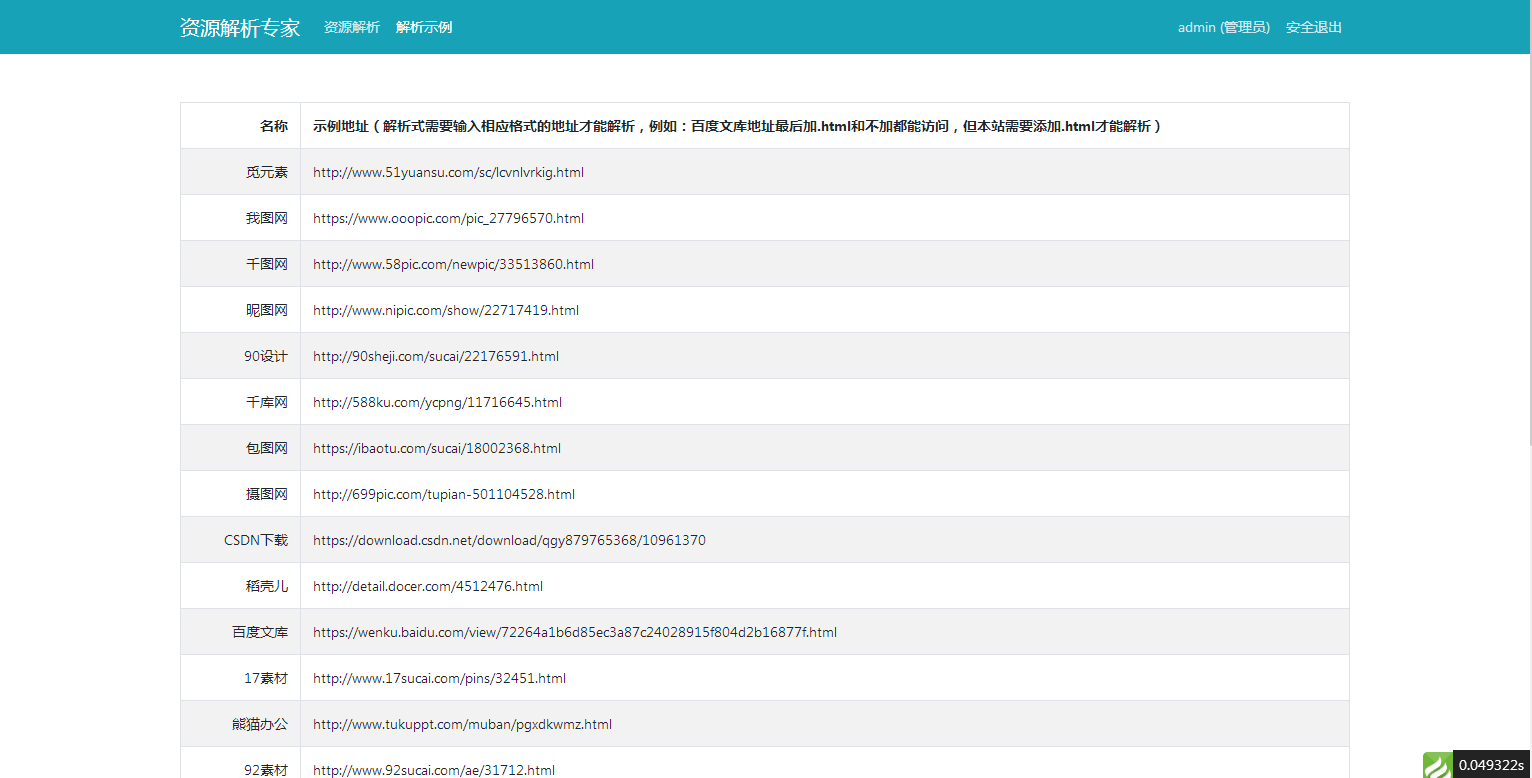 JP024 设计资源素材解析系统网站源码支持N个平台