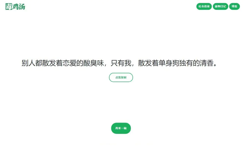 A67【语录网站源码】心灵毒鸡汤舔狗社会语录3合1源码-何以博客