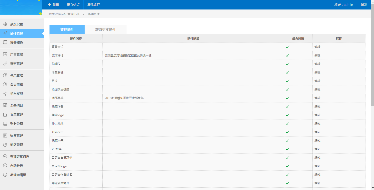 C048 PHP源码_全景系统网站源码_支持小程序+文字搭建教程