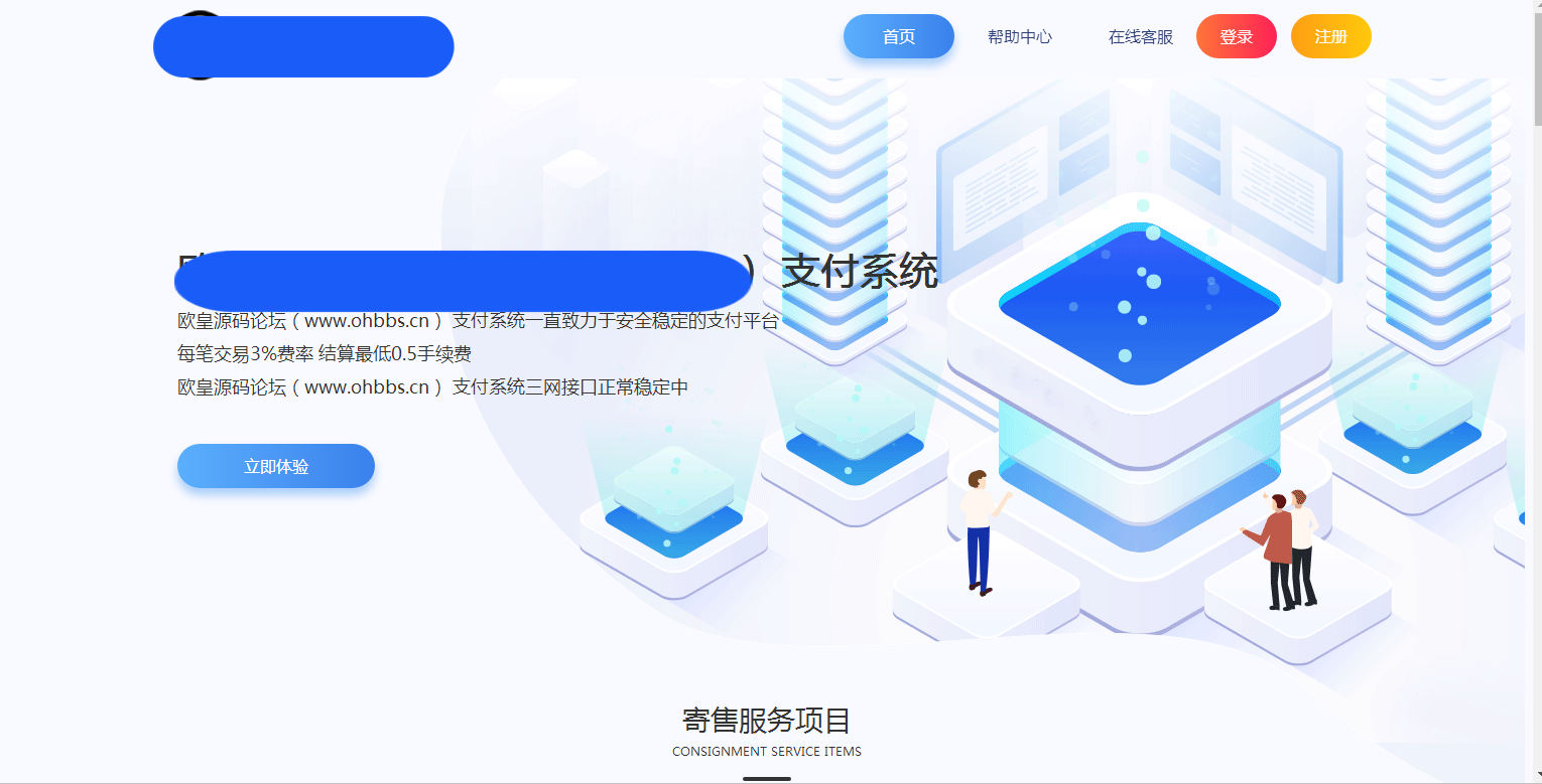 C072【PHP源码】2021全新开源发行版V1.3易支付程序-何以博客