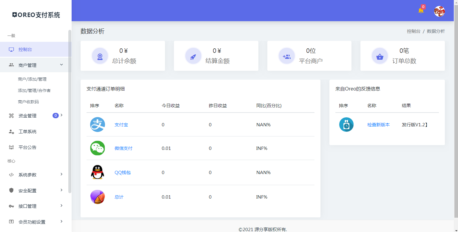 C072【PHP源码】2021全新开源发行版V1.3易支付程序