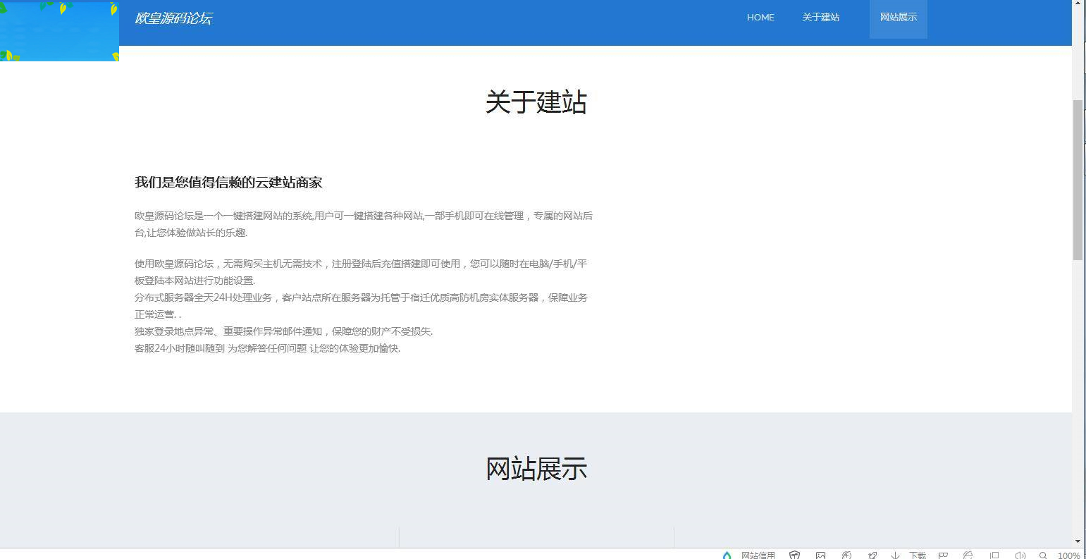 C148 PHP源码_KUAKE一站式自助建站系统网站源码下载已去授权_开源已解密