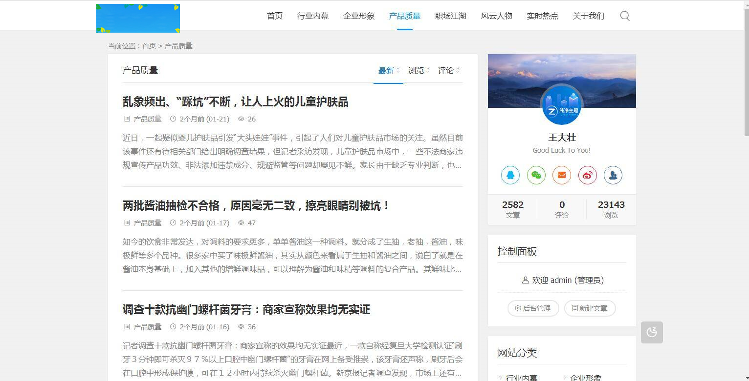 A1070 ZBlogPHP文章资讯职场话题博客网站源码整站资源自带2000+数据