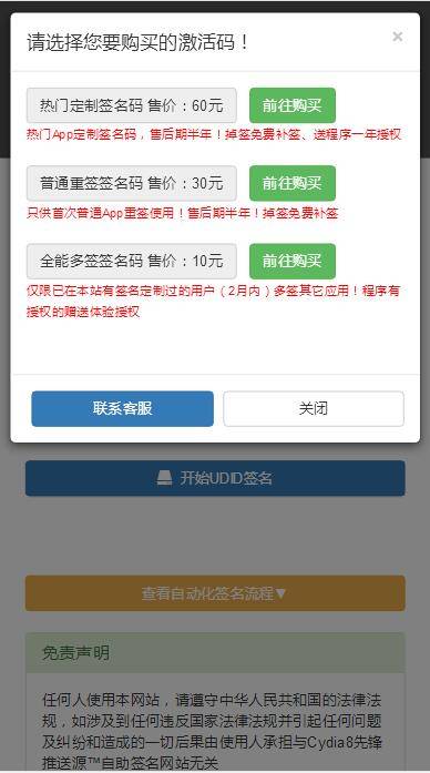 K344 PHP开发的UDID全自动签名工具源码 支持任何api签名 不掉证书 支持重签 程序对接内测侠