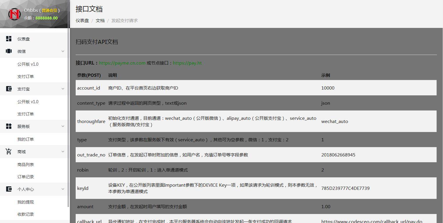 P26 个人免签码支付源码 服务监控模块强大后台功能全面