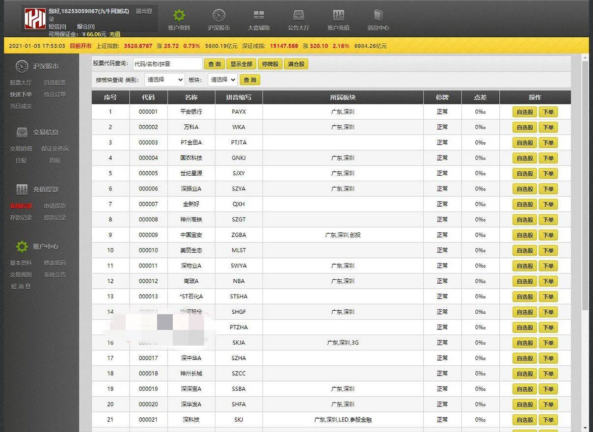 A1065 【T+0】PHP股票证券线上配资融资融券模拟交易、模拟盘平台系统源码