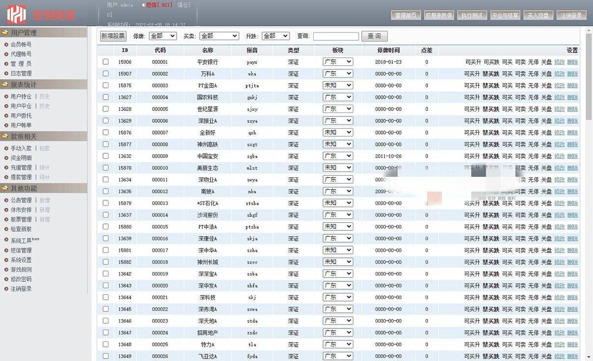 A1065 【T+0】PHP股票证券线上配资融资融券模拟交易、模拟盘平台系统源码