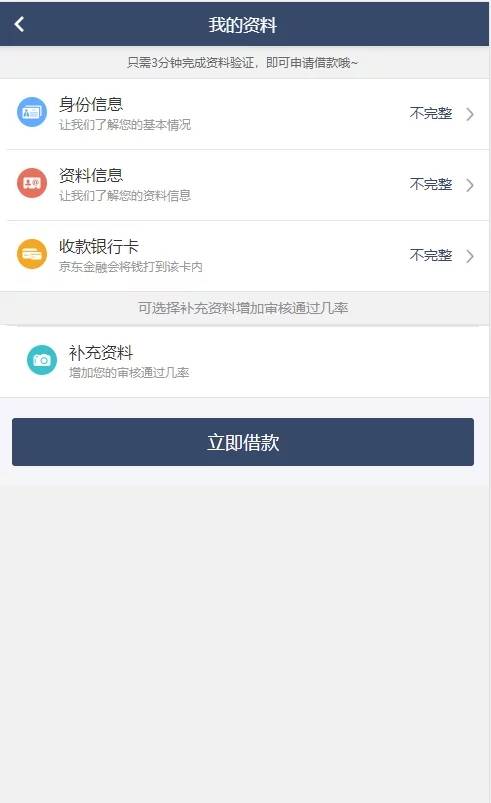 C213 PHP源码_高仿京东金融,信用借款平台