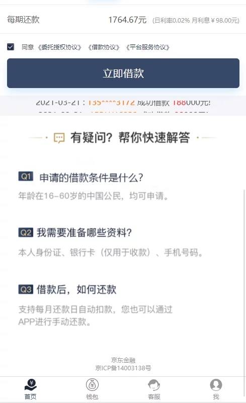 C213 PHP源码_高仿京东金融,信用借款平台