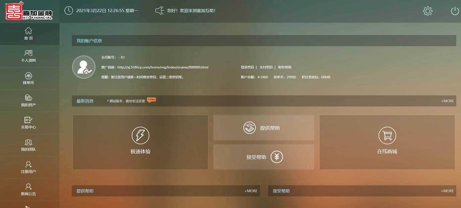 C216 PHP源码_资金互助盘，3M互助盘，MMM互助盘-何以博客