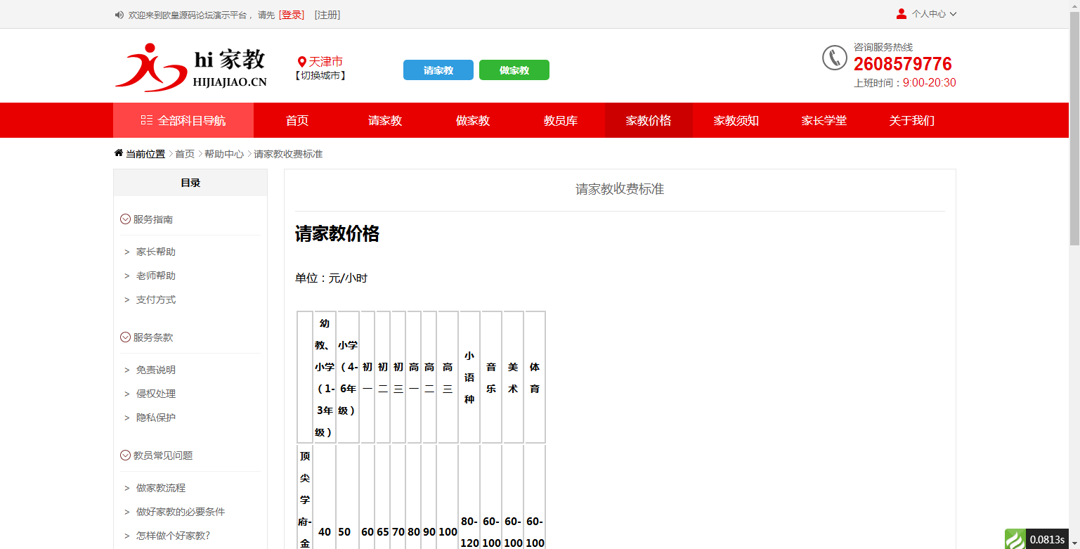 A978 家教网站源码,佐优家教平台,可封装成APP