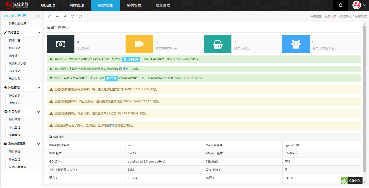 A978 家教网站源码,佐优家教平台,可封装成APP