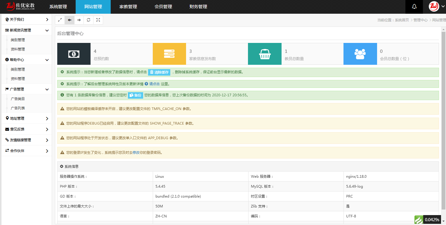 A978 家教网站源码,佐优家教平台,可封装成APP