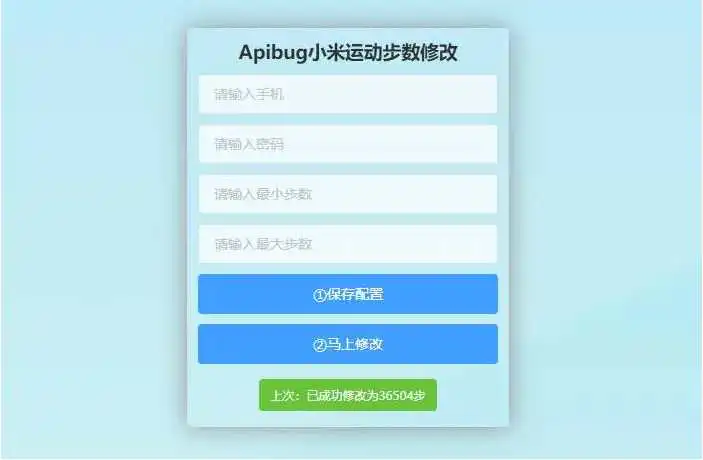 K349 一键刷步数php源码 小米官方接口+自动提交步数+可同步至支付宝微信QQ步数-何以博客