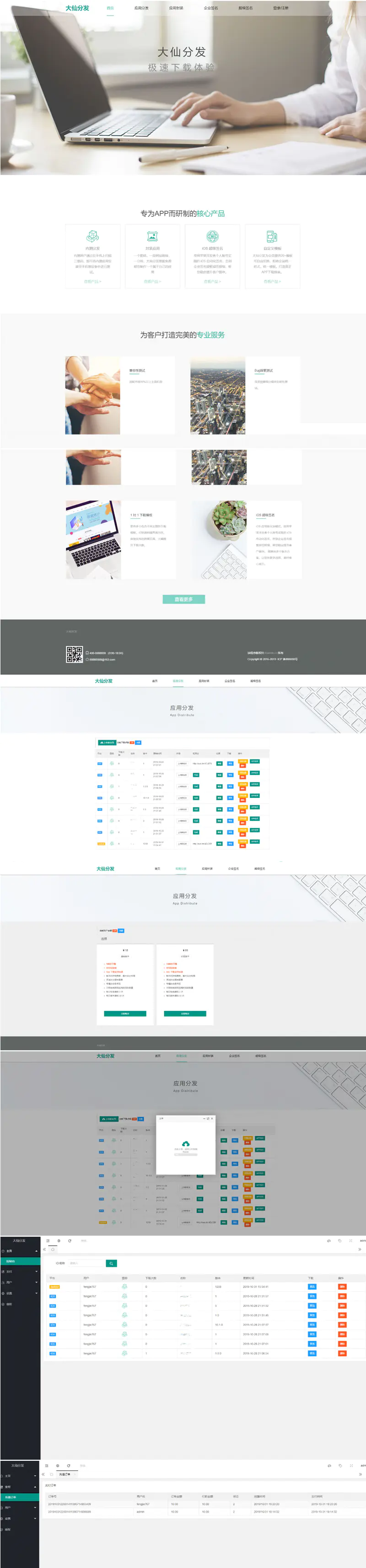 K292 Thinkphp内核app分发系统大仙分发平台源码第一个版本-何以博客