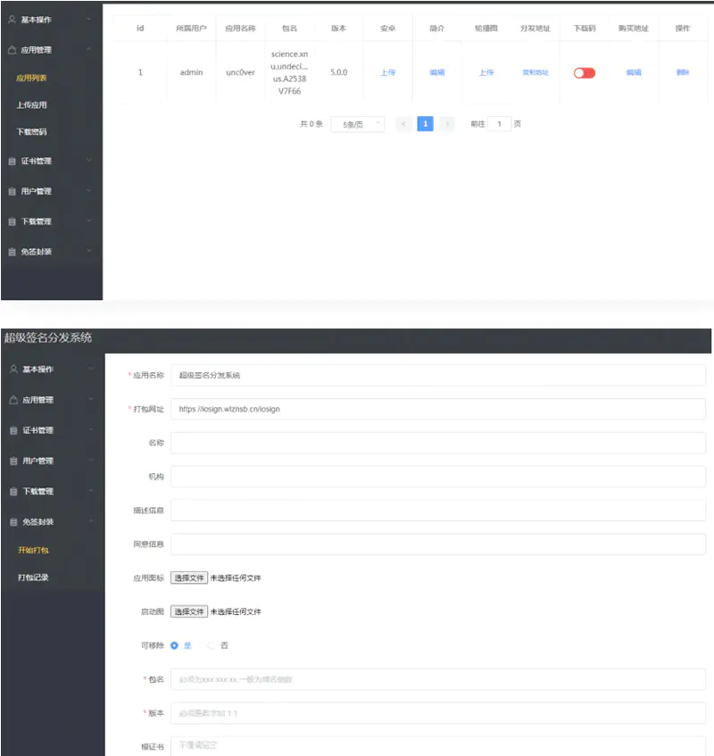 C174 签名分发源码_APP超级签名分发系统Linux版-何以博客