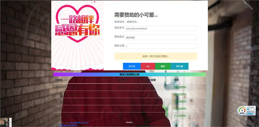 A1067 PHP二开在线要饭网赞助系统源码开源版-何以博客
