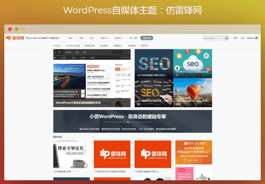 Y101 仿雷锋网的WordPress门户主题-何以博客