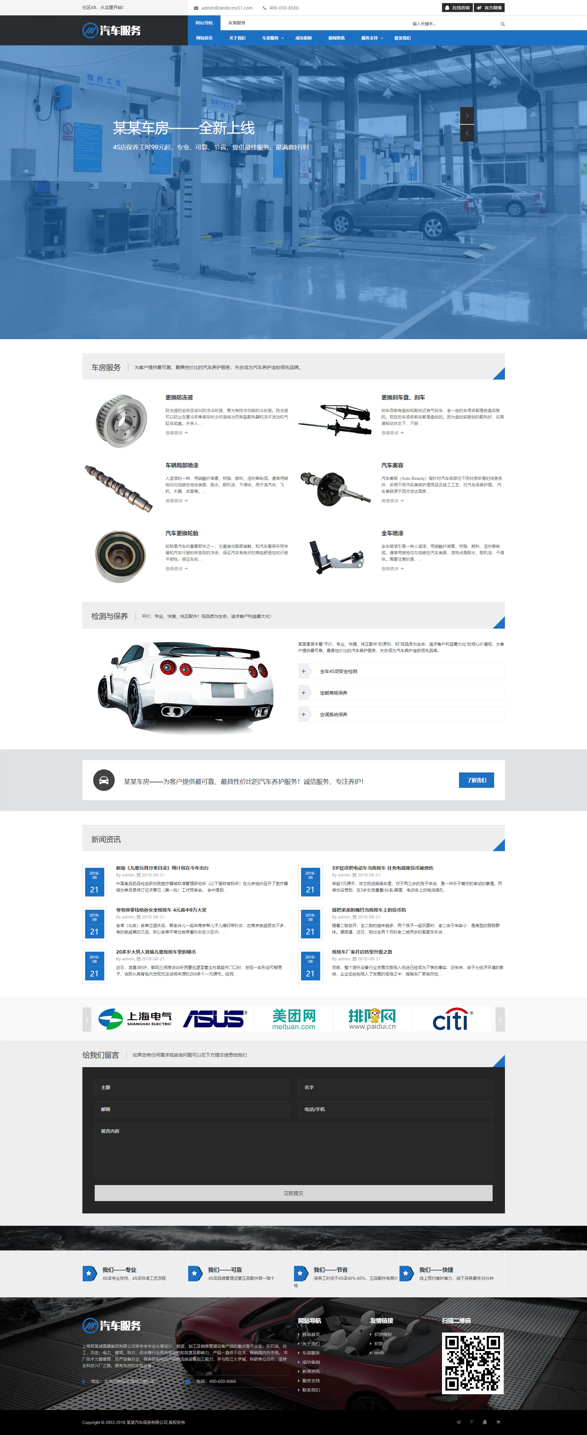 A628 html5模板汽车保养服务销售类网站织梦dede模板[带手机版]-何以博客