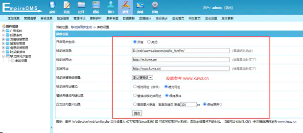 K358 【帝国CMS插件】支持7.5 7.2 移动同步生成插件 帝国多端访问必备插件 模板开发者必备插件-何以博客