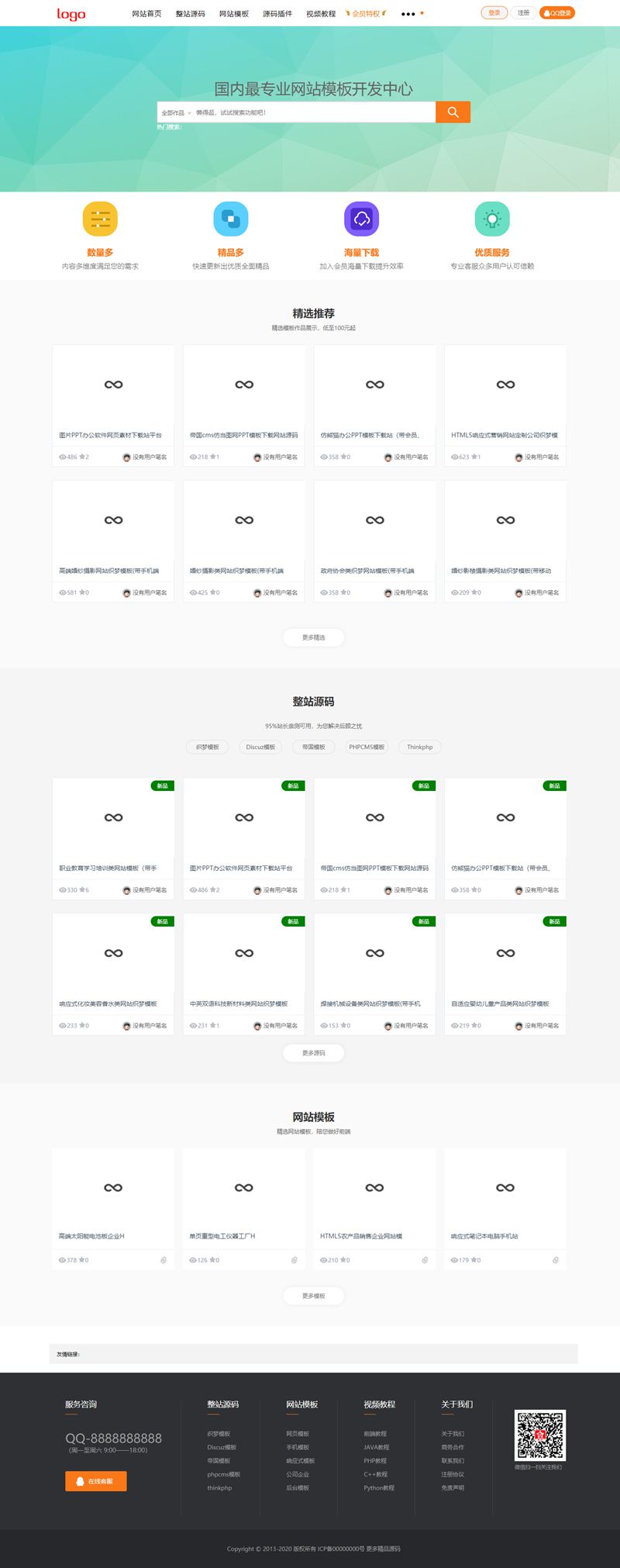 素材模板源码资源付费下载站源码/带用户中心和VIP充值系统/后台管理+素材下载+积分金币下载-何以博客